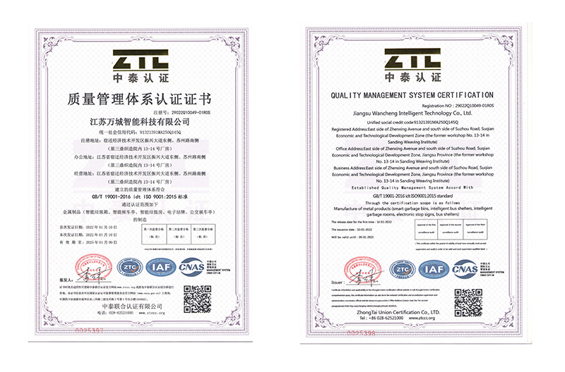 萬城質(zhì)量管理體系證書